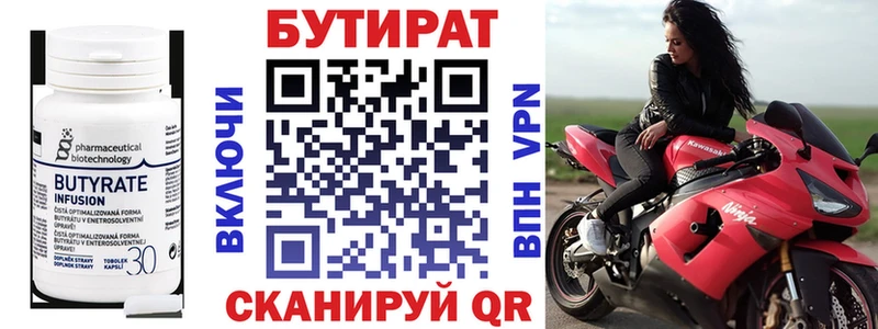 БУТИРАТ бутик  Соль-Илецк 